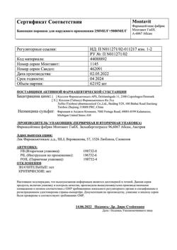 13108-Сертификат Банеоцин, порошок для наружного применения 250 ме/г+5000 ме/г 10 г-59