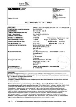 13108-Сертификат Банеоцин, порошок для наружного применения 250 ме/г+5000 ме/г 10 г-45