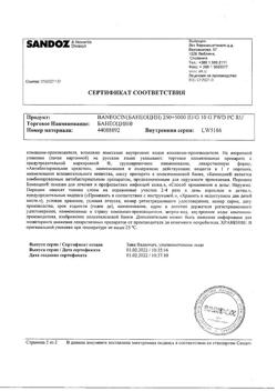 13108-Сертификат Банеоцин, порошок для наружного применения 250 ме/г+5000 ме/г 10 г-28