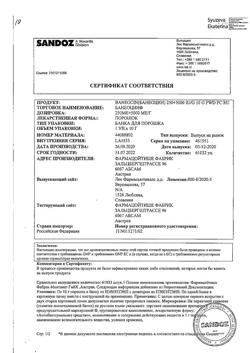 13108-Сертификат Банеоцин, порошок для наружного применения 250 ме/г+5000 ме/г 10 г-7