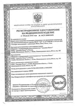 13109-Сертификат Банки сухие вакуумные БВ-01 лечебные набор, 8 шт-4