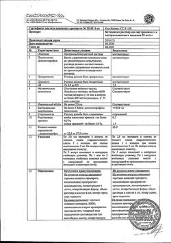 1311-Сертификат Кетодексал, раствор для в/в и в/м введ. 25 мг/мл 2 мл 5 шт-1