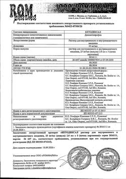 1311-Сертификат Кетодексал, раствор для в/в и в/м введ. 25 мг/мл 2 мл 5 шт-3