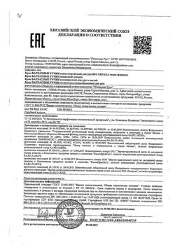 13110-Сертификат Бархатные ручки Крем Комплексный для рук и ногтей, 80 мл 1 шт-1