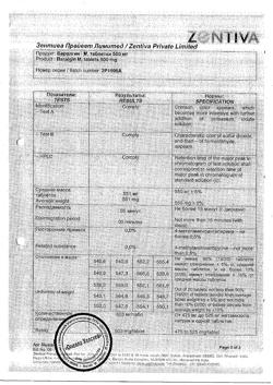 13112-Сертификат Баралгин М, таблетки 500 мг 20 шт-6