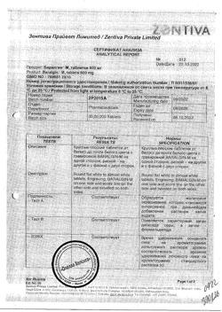 13112-Сертификат Баралгин М, таблетки 500 мг 20 шт-9
