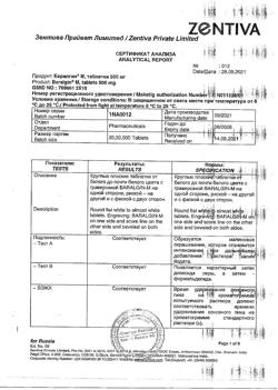 13112-Сертификат Баралгин М, таблетки 500 мг 20 шт-19