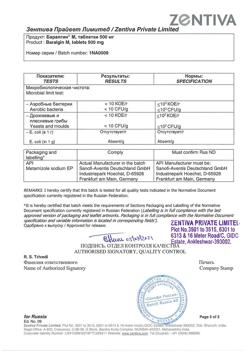 13112-Сертификат Баралгин М, таблетки 500 мг 20 шт-14