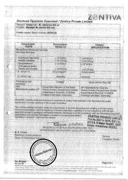 13112-Сертификат Баралгин М, таблетки 500 мг 20 шт-12