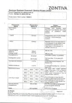 13112-Сертификат Баралгин М, таблетки 500 мг 20 шт-16