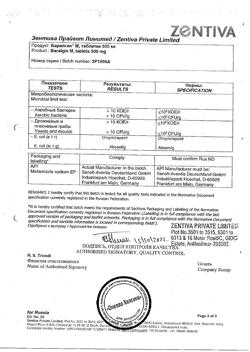 13112-Сертификат Баралгин М, таблетки 500 мг 20 шт-7