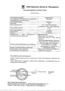 13120-Сертификат Берлиприл 5, таблетки 5 мг 30 шт-4
