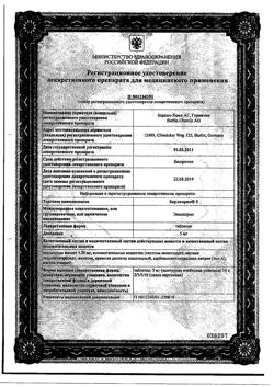 13120-Сертификат Берлиприл 5, таблетки 5 мг 30 шт-2