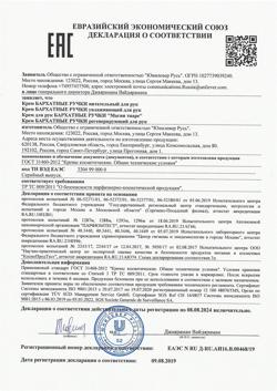 13121-Сертификат Бархатные ручки Крем Регенерирующий для рук и ногтей, 80 мл 1 шт-2