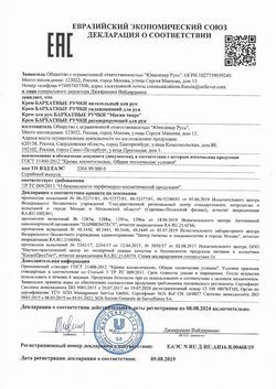 Сертификат БАРХАТНЫЕ РУЧКИ КРЕМ Д/РУК ПИТАТ КРЕМ ДЛЯ РУК 80 МЛ №1-1