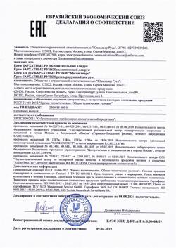 13126-Сертификат Бархатные ручки Крем для рук увлажняющий, 80 мл 1 шт-1