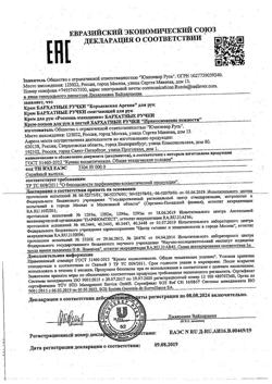 13128-Сертификат Бархатные ручки Крем Смягчающий для рук и ногтей, 80 мл 1 шт-2