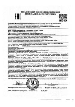 13128-Сертификат Бархатные ручки Крем Смягчающий для рук и ногтей, 80 мл 1 шт-1