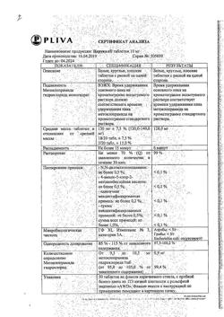 13135-Сертификат Церукал, таблетки 10 мг 50 шт-20