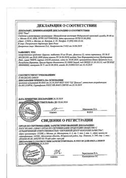 13135-Сертификат Церукал, таблетки 10 мг 50 шт-55