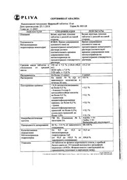 13135-Сертификат Церукал, таблетки 10 мг 50 шт-42