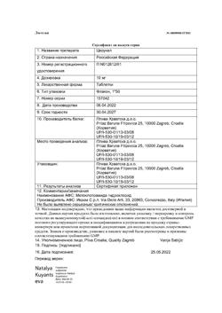 13135-Сертификат Церукал, таблетки 10 мг 50 шт-78