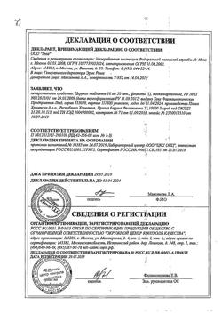 13135-Сертификат Церукал, таблетки 10 мг 50 шт-14