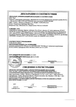 13135-Сертификат Церукал, таблетки 10 мг 50 шт-28