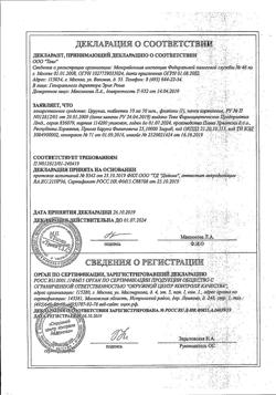 13135-Сертификат Церукал, таблетки 10 мг 50 шт-33