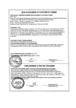 13135-Сертификат Церукал, таблетки 10 мг 50 шт-41
