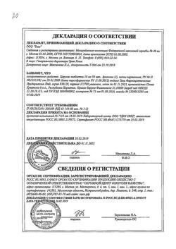13135-Сертификат Церукал, таблетки 10 мг 50 шт-52