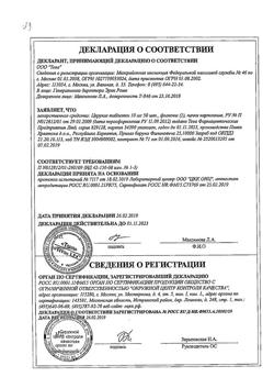 13135-Сертификат Церукал, таблетки 10 мг 50 шт-50