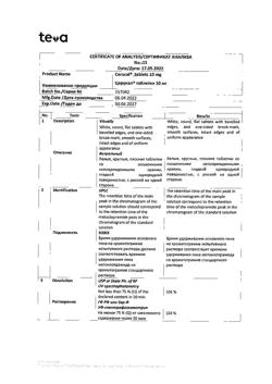 13135-Сертификат Церукал, таблетки 10 мг 50 шт-81