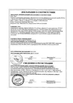 13135-Сертификат Церукал, таблетки 10 мг 50 шт-49