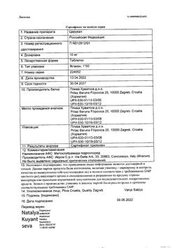 13135-Сертификат Церукал, таблетки 10 мг 50 шт-98