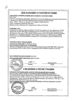 13135-Сертификат Церукал, таблетки 10 мг 50 шт-9