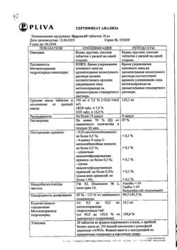 13135-Сертификат Церукал, таблетки 10 мг 50 шт-12