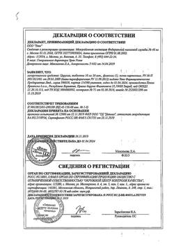 13135-Сертификат Церукал, таблетки 10 мг 50 шт-25