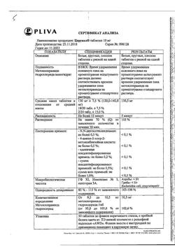 13135-Сертификат Церукал, таблетки 10 мг 50 шт-30