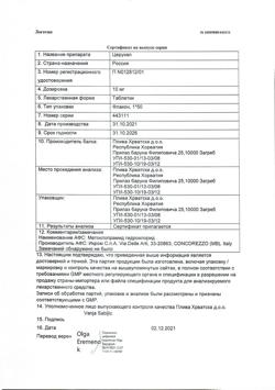 13135-Сертификат Церукал, таблетки 10 мг 50 шт-84