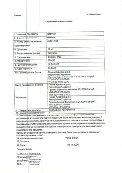 13135-Сертификат Церукал, таблетки 10 мг 50 шт-36