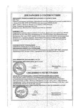 13135-Сертификат Церукал, таблетки 10 мг 50 шт-17