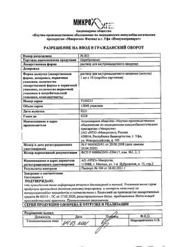13136-Сертификат Церебролизат, раствор для в/м введ. 1 мл 10 шт-2