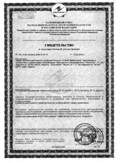 13139-Сертификат Бейби калм фл, 15 мл 1 шт-2