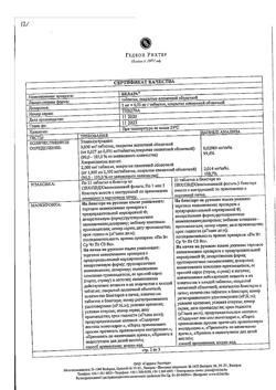 13144-Сертификат Белара, таблетки покрыт.плен.об. 2 мг+0,03 мг 63 шт-3