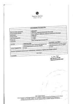 13144-Сертификат Белара, таблетки покрыт.плен.об. 2 мг+0,03 мг 63 шт-12
