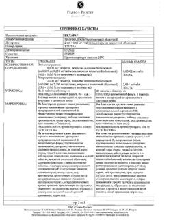 13145-Сертификат Белара, таблетки покрыт.плен.об. 2 мг+0,03 мг 21 шт-6