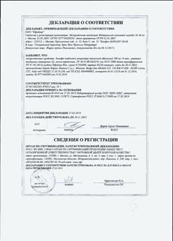 13156-Сертификат Золофт, таблетки покрыт.плен.об. 100 мг 28 шт-14