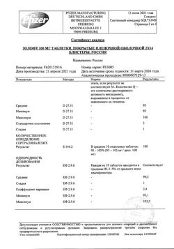 13156-Сертификат Золофт, таблетки покрыт.плен.об. 100 мг 28 шт-2