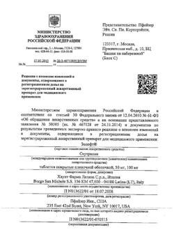 13156-Сертификат Золофт, таблетки покрыт.плен.об. 100 мг 28 шт-8